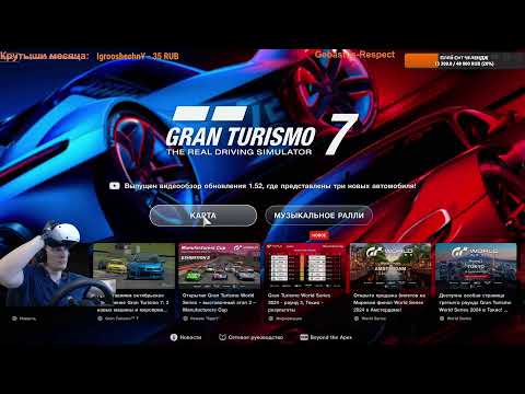 Видео: №287_Дневной заезд / Gran Turismo 7