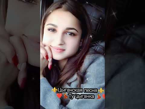 Видео: Новая песня ту цыганко  все её ищут🔱❤