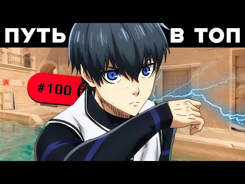 Видео: Путь в топ 100 игроков FACEIT CS 2 - БЛИЗКО К ЦЕЛИ