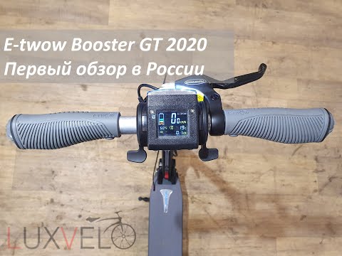 Видео: Электросамокат E-twow GT 2020: волк в овечьей шкуре