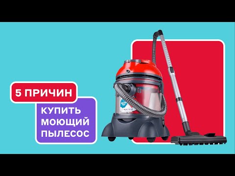 Видео: Зачем нужен моющий пылесос: разбираемся вместе с Arnica Hydra Rain Plus ET12110