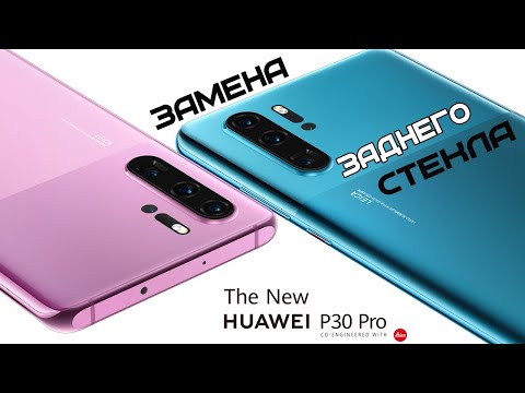 Видео: Ремонт Huawei P30 PRO. Замена заднего стекла