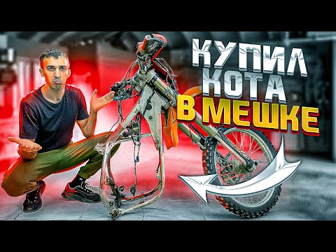 Видео: Купил ведро с болтами, а не мотоцикл