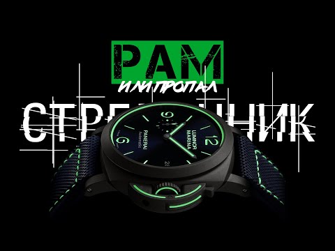 Видео: PAM ИЛИ ПРОПАЛ! ТАЙНЫ СООБЩЕСТВА ПАНЕРИСТИ. РАЗГОВОР О БРЕНДЕ OFFICINE PANERAI