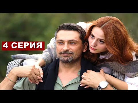 Видео: Незнакомка в зеркале 4 серия русская озвучка