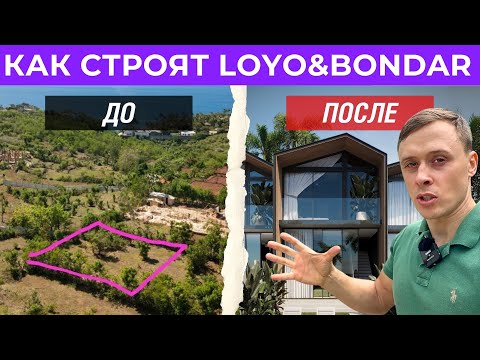 Видео: Стоит ли покупать недвижимость на Бали? Подробный обзор виллы и отзыв о Loyo development