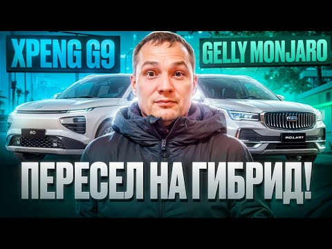 Видео: Гибридный Geely Monjaro плюсы и минусы!