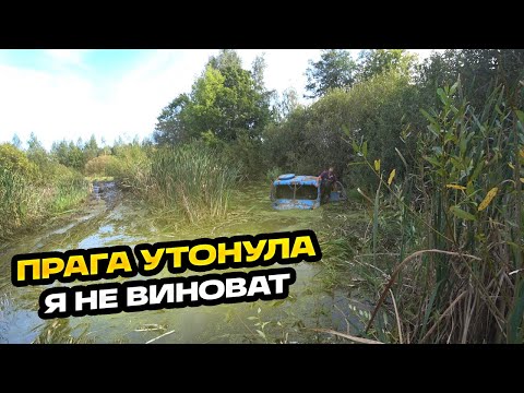 Видео: Прага V3S 6x6 Утонула в болоте, я хотел проверить проходимость!