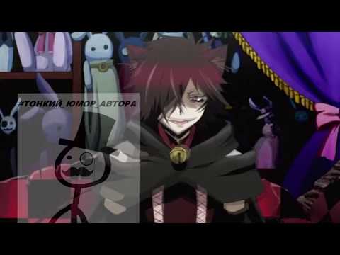 Видео: Приколы по аниме "Сердца Пандоры" (Pandora hearts)