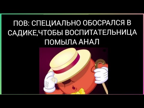 Видео: тикток обделался | подборка мемов