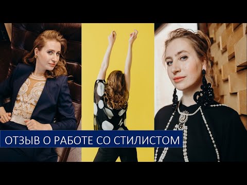 Видео: Отзыв Анастасии о работе со стилистом Настей Вяз