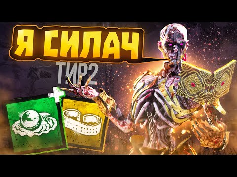Видео: ВОТ ПОЧЕМУ Векна ТИР 2 Dead by Daylight
