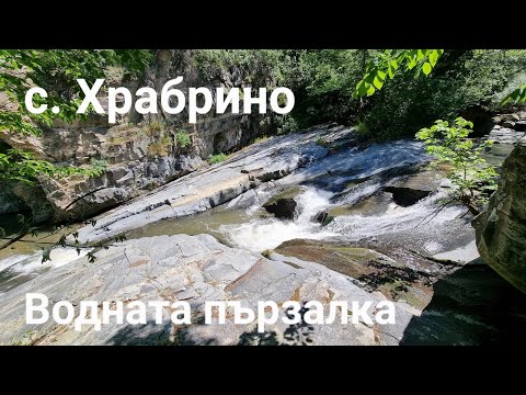 Видео: Разходка над с. Храбрино | Римски мост | Водна пързалка