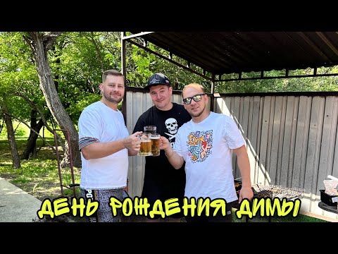 Видео: ДТП на День рождения у Димы ! Мы попали в СИЛЬНОЕ ДТП