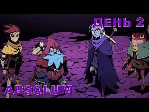 Видео: Прохождение Absolum. Стрим 2