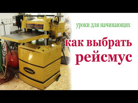 Видео: Как выбрать рейсмус. How to choose a shifting gage.