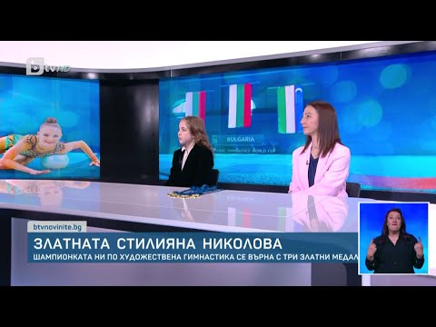 Видео: Стилияна Николова се върна с три златни медала по художествена гимнастика