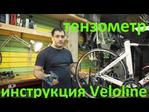 Видео: Инструкция Тензометра - измеряем натяжение спиц
