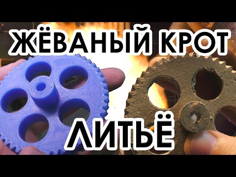 Видео: ЛИТЬЁ ЛАТУНИ ПО НАПЕЧАТАННЫМ НА 3D ПРИНТЕРЕ ВОСКОВКАМ. ВСЕ ПО СЕКРЕТАМ "СТАРЫХ" МАСТЕРОВ