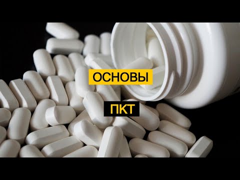 Видео: Основы Послекурсовой Терапии.