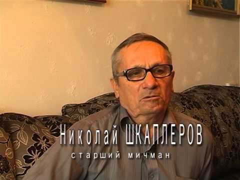 Видео: Рассказы подводников.Старший мичман Николай Шкаплеров