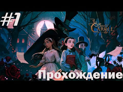 Видео: Bye sweet Сarole #1 И вот мы в сказке