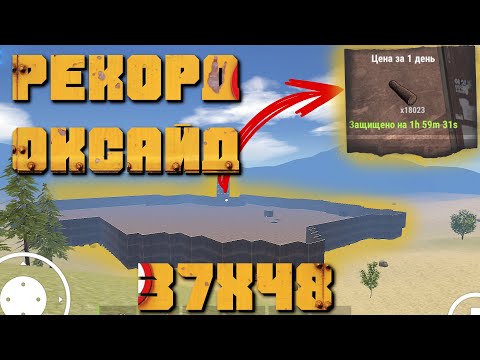 Видео: НА ЧТО СПОСОБНА АРМИЯ ДРОВОСЕКОВ. САМАЯ ОГРОМНАЯ БАЗА В ОКСАЙД/OXIDE SURVIVAL ISLAND