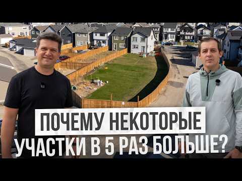 Видео: Почему у соседа участок в х5 раз больше? Как выбрать участок под дом в Канаде?