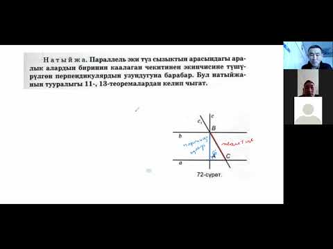 Видео: Перпендикулярдуу түз сызыктар  Препендикуляр жана жантык