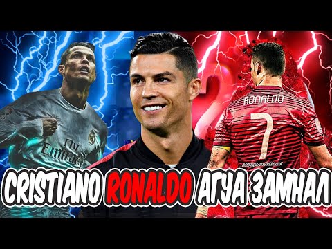 Видео: Кристиано Роналдо - Инстаграмын ХААН