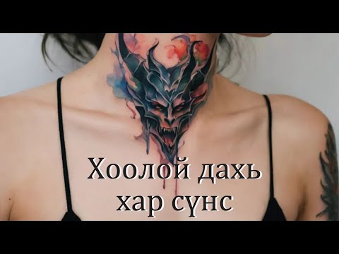 Видео: №81》Хоолойн хүрд ба хар сүнс