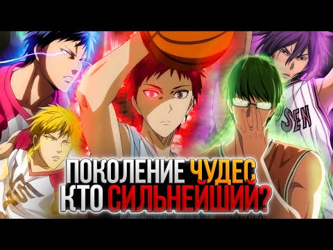 Видео: Кто САМЫЙ СИЛЬНЫЙ игрок из ПОКОЛЕНИЯ ЧУДЕС?