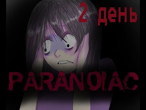 Видео: Paranoiac - прохождение (2 день)