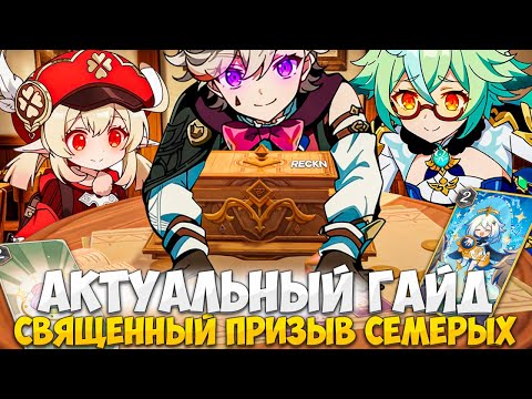 Видео: Актуальный гайд на Лучшие колоды СПС / TCG | Полный и Актуальный гайд на карты Genshin Impact