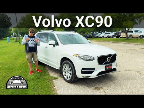 Видео: Volvo XC90 - Лучшая машина для жизни!!!