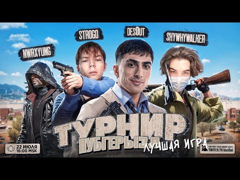 Видео: ЛУЧШАЯ ИГРА КОМАНДЫ ДЕСАУТА С ТУРНИРА РЕКРЕНТА! РОФЛО КОНФЛИКТ С КИШКАМИ (Скайволкер Строго)