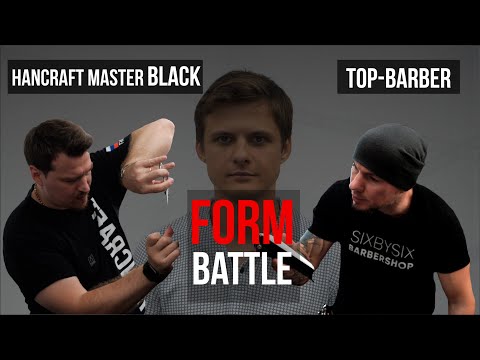 Видео: FORM BATTLE / Форма от Hancraft master VS Форма от Top-Barber /By Yuri Zhdanov