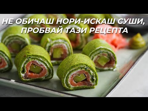 Видео: Предястие от Спаначени Палачинки и Пушена Сьомга