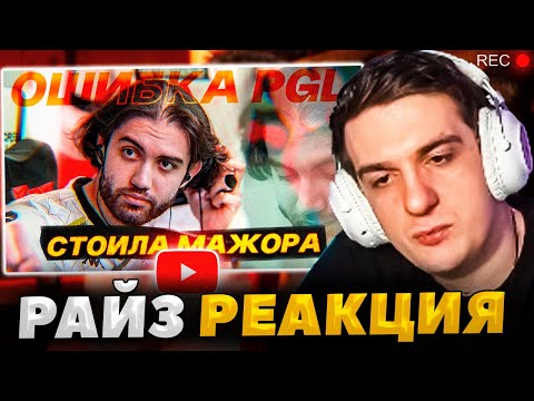 Видео: ЭВЕЛОН СМОТРИТ РАЙЗА - ШАНС НА ТАКОЕ 1%! ДРАМА G2 - VIRTUS PRO НА МАЖОРЕ!