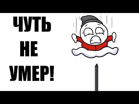 Видео: КАК Я ЧУТЬ НЕ УМЕР!