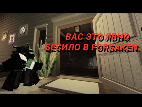 Видео: ВАС ЭТО ЯВНО БЕСИЛО В ФОРСАКЕНЕ
