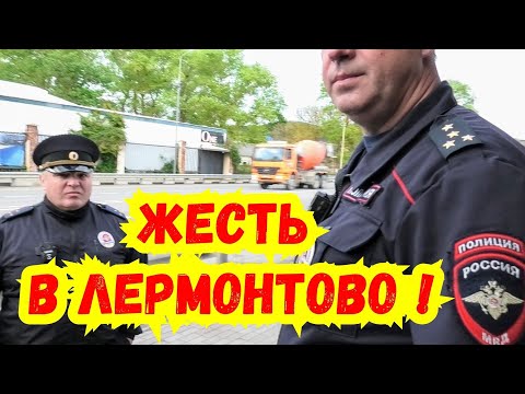 Видео: Лермонтово / «ПОСТАПОКАЛИПСИС» окружного главы Бойко ! Куда смотрят ответственные лица ? ППС ДПС