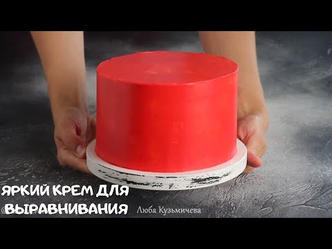 Видео: КРЕМ ДЛЯ ВЫРАВНИВАНИЯ / Как сделать ЯРКИЙ КРЕМ с минимумом красителя