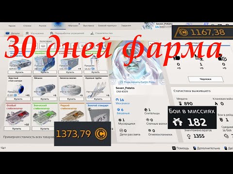 Видео: Crossout — итог 30 дней фарма без вложений | Путь новичка #2