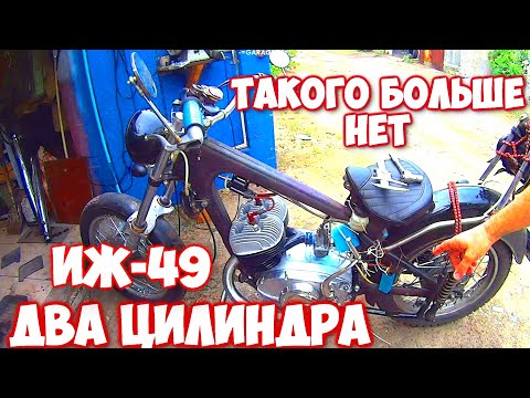 Видео: ОЧЕНЬ РЕДКИЙ ИЖ-49 С ДВУХ ЦИЛИНДРОВЫМ МОТОРОМ.