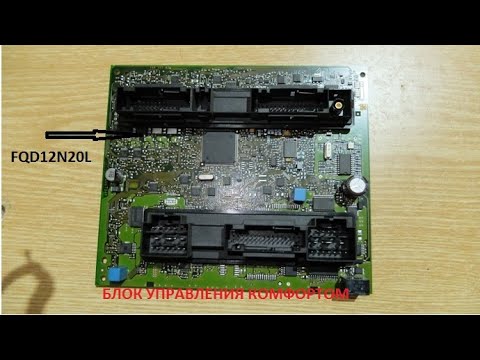 Видео: Авто. Блоки управления. Ауди. А4. Блок комфорта. Часть 2