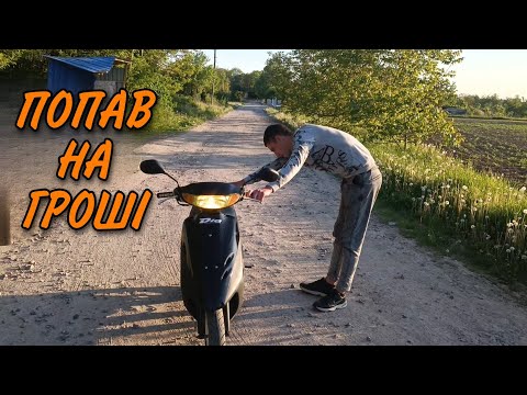 Видео: ПЕРЕПРОДАЖА СКУТЕРІВ. КУПИВ СКУТЕРА І ПОПАВ НА ГРОШІ