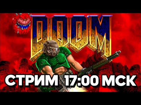 Видео: DOOM И ВИДОСИКИ НА FILINOV'S PLACE