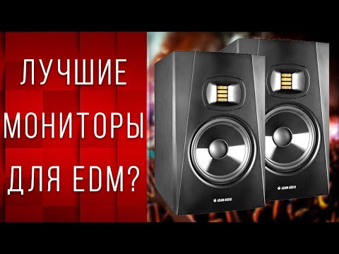 Видео: Лучшие БЮДЖЕТНЫЕ Мониторы Для EDM? | Обзор ADAM T7V