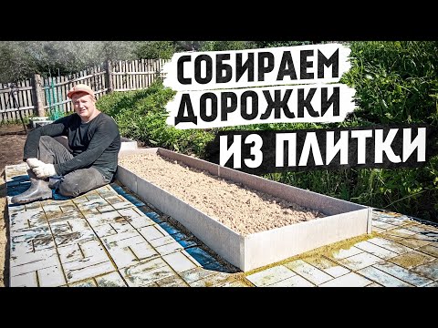 Видео: Строим бетонные тропинки на болоте для нового огорода